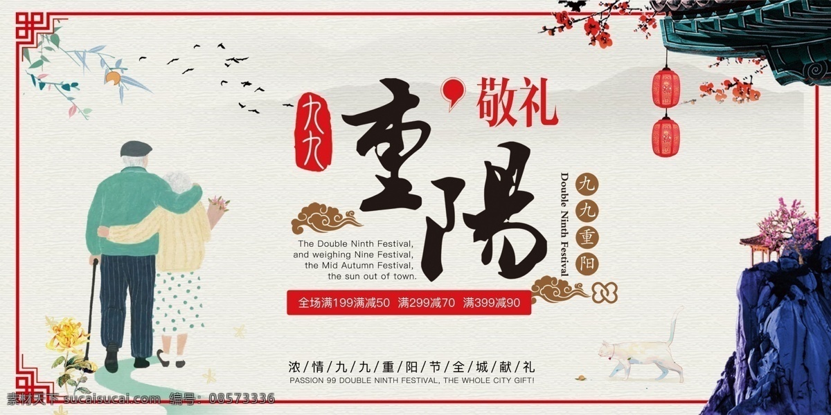 九 重阳节 重阳节海报 九九重阳节 重阳节插画 重阳插画 九九重阳 重阳佳节 重九节 踏秋 登高节 九九节 重阳敬老 重阳登高 重阳节背景 重阳节风景 重阳节卡通 重阳节活动 重阳节山水 重阳节挂画 重阳节广告 重阳节页面 重阳节促销 重阳海报 重阳广告 重阳节素材