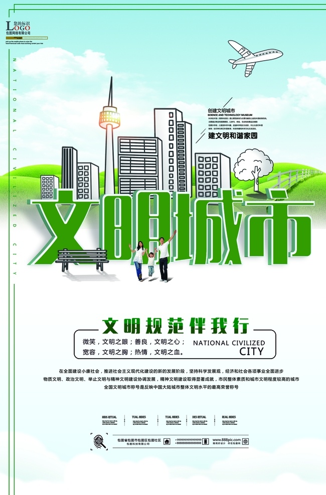 文明城市海报 文明市民公约 垃圾分类 文明城市 共创文明城市 绝色文明 你我共建 倡导文明新风 和谐社会 文明出行 创建文明城市 文明城市展板 文明城市广告 创文明城市 文明标语 文明社区 全国文明城市 文明城市标语 文明城市宣传 文明城市口号 文明城市剪影 生态文明城市 文明城市背