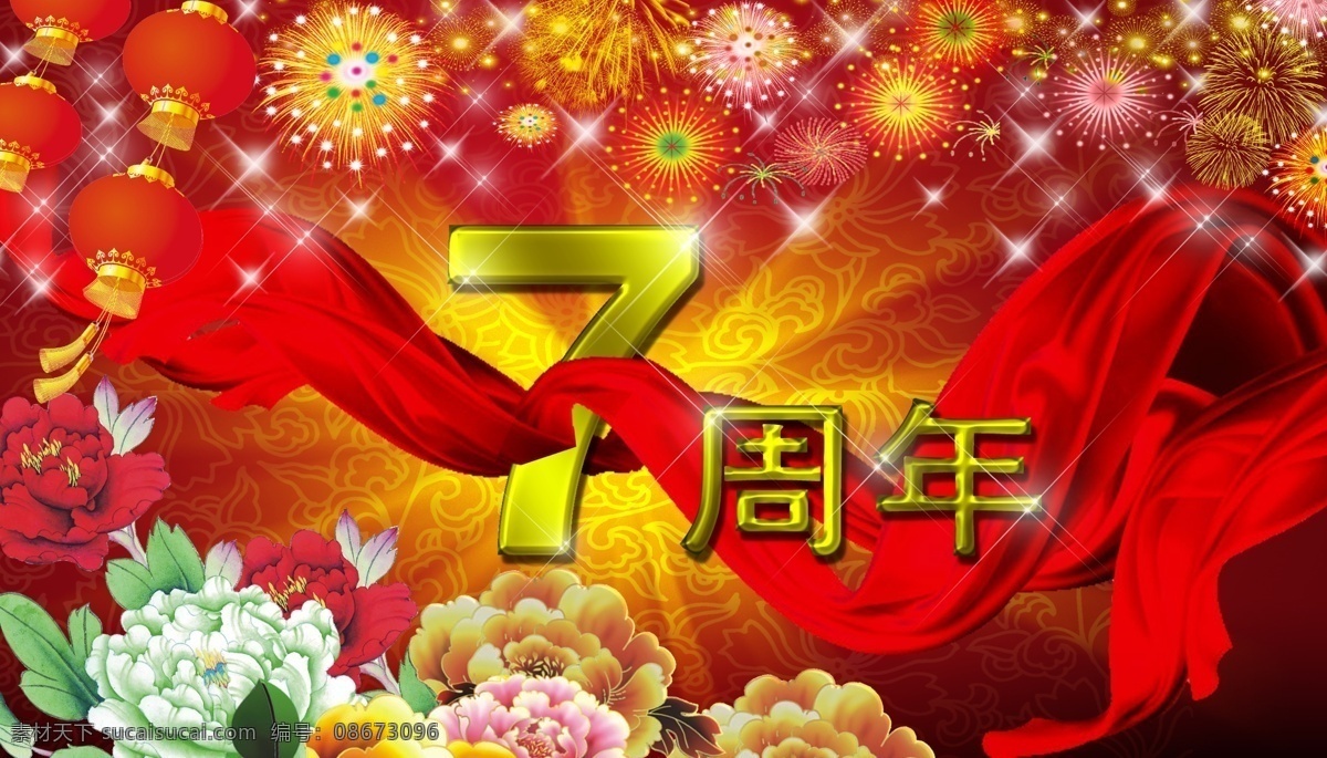 周年庆 广告设计模板 红绸带 红色 花 画册设计 七周年 源文件 模板下载 其他画册封面