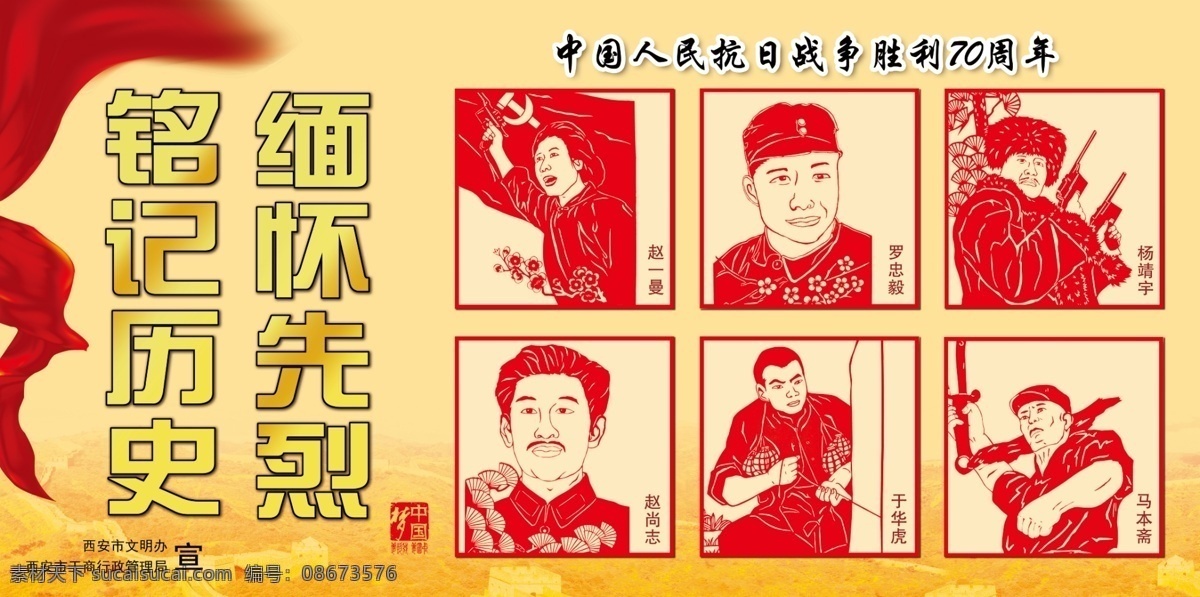 抗战 胜利 暨 反法西斯战争 法西斯 抗战胜利 广告 横版
