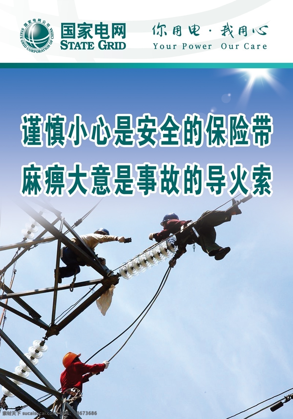 谨慎 小心 安全 保险带 白色