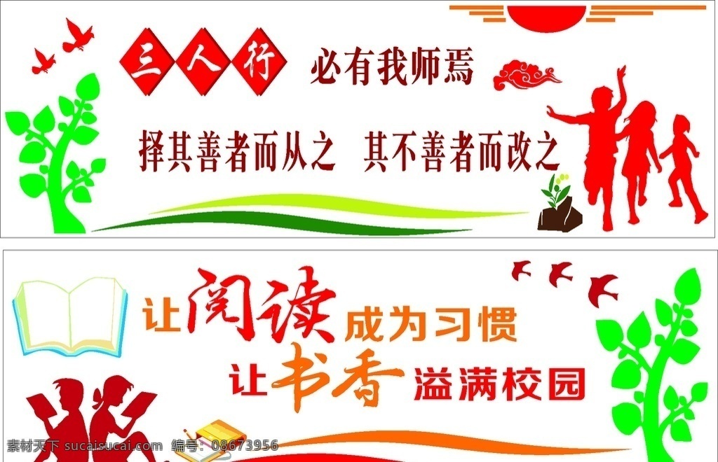 三人行 文化墙 阅读 校园文化墙 文化艺术 传统文化
