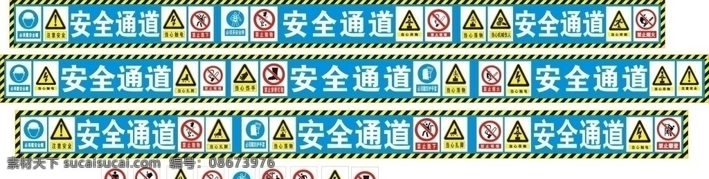 安全通道 当心落物 禁止吸烟 公共标识标志 标识标志图标 注意安全 当心触电 小心扎脚 矢量 建筑家居