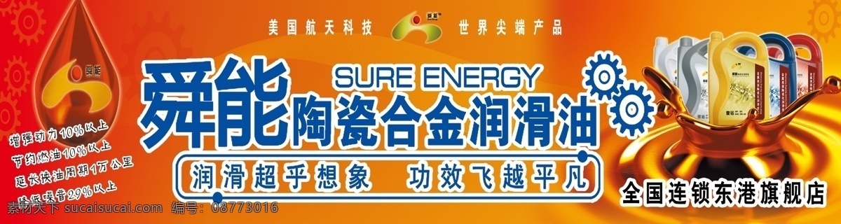 舜 陶瓷 合金 润滑油 舜能 油滴 油 展板模板 广告设计模板 源文件