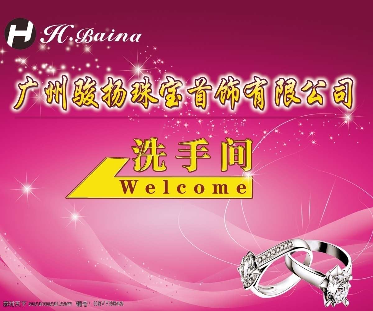 指示牌 洗手间 背景板 珠宝饰品 星星点缀 动感底纹 logo 字体 特异 效果 珠宝 发光 展板模板 广告设计模板 源文件