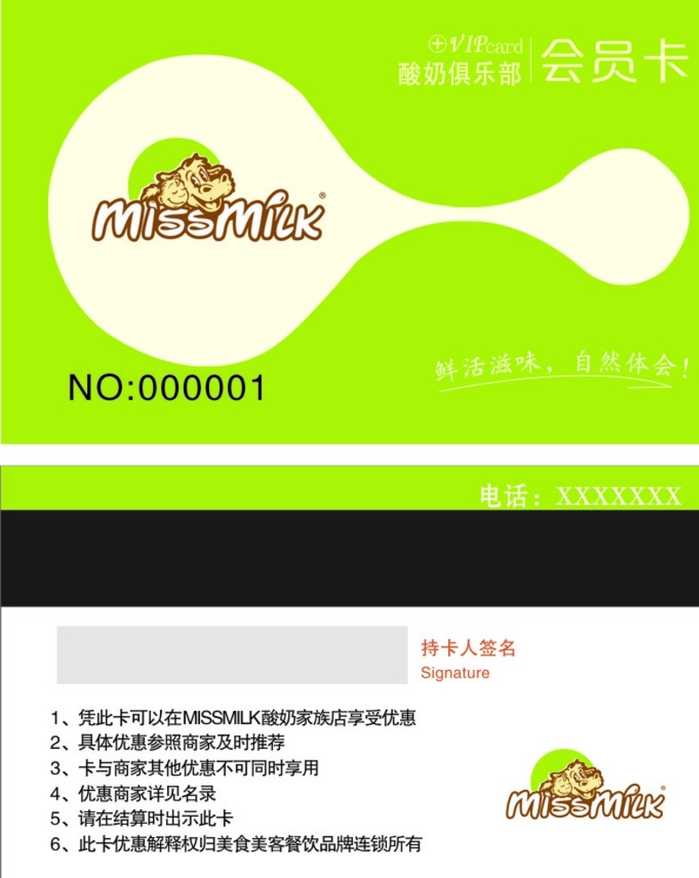 酸奶vip卡 送奶名片 酸奶名片 简易送奶名片 会员卡 名片卡片