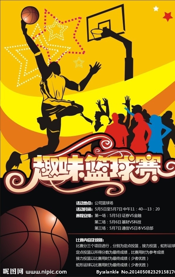 趣味篮球 篮球赛 海报 篮球 篮球赛背景 篮球比赛 矢量