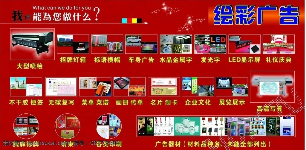 广告公司 背景 墙 模板 绘彩广告 底纹 营业范围 喷绘机 写真机 印刷 宣传 发光字 led显示屏 礼仪 展览展示 请柬 矢量