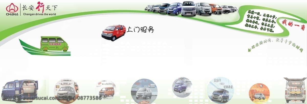 长安汽车 背景板 车 车型 地贴 广告设计模板 源文件 展板模板 长安标 长安行天下 车友俱乐部 矢量图 花纹花边