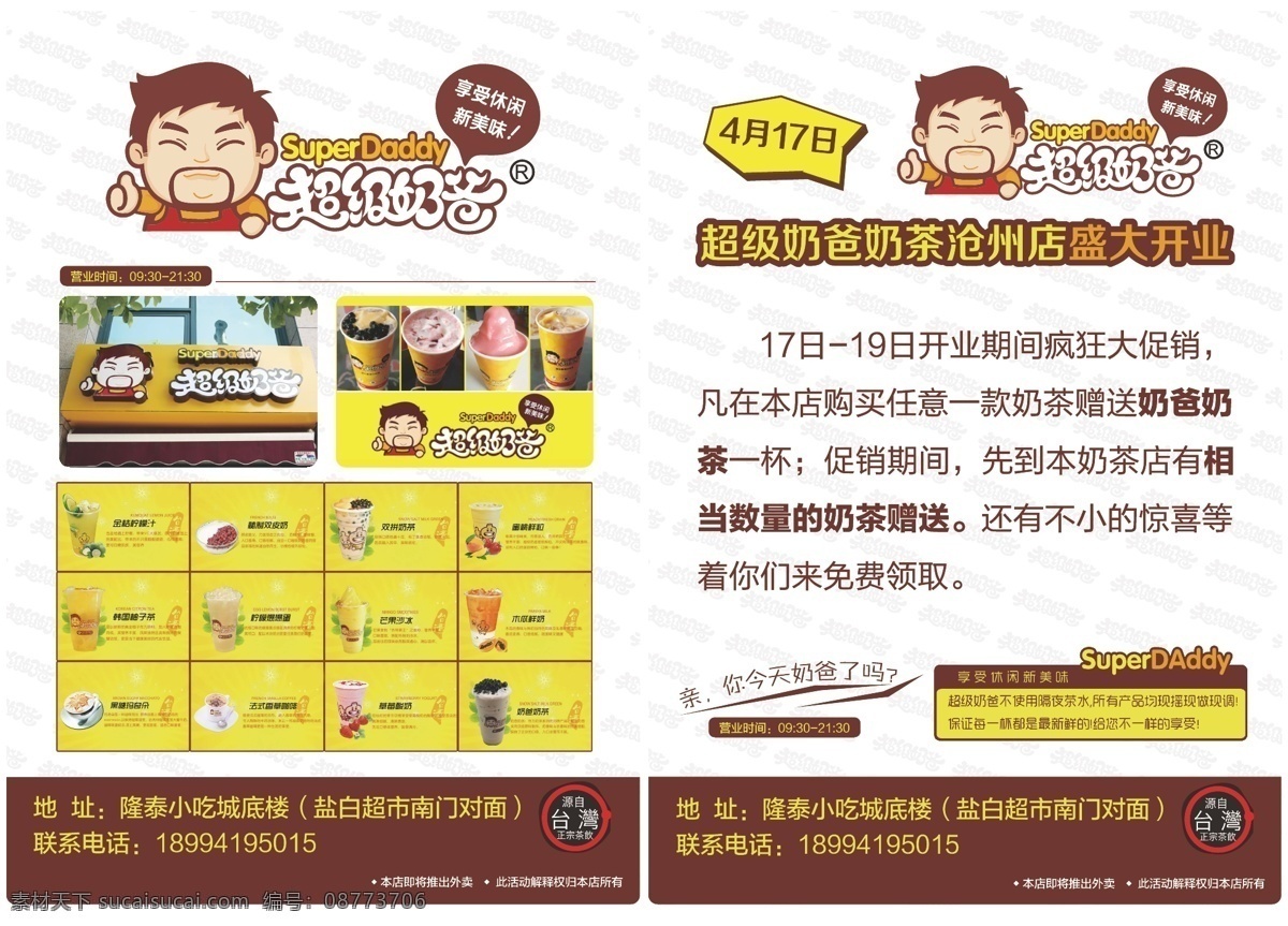 dm宣传单 奶茶 台湾 宣传页 超级 奶 爸 矢量 模板下载 超级奶爸 矢量图 日常生活