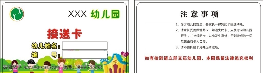 儿童vip卡 儿童贵宾卡 会员卡 游乐场 vip 卡 早教会员卡 童装会员卡 玩具会员卡 童装店会员卡 少儿公园年卡 培训会员卡 积分卡 打折卡 玩具vip卡 文具会员卡 文具vip卡 可爱会员卡 高档会员卡 儿童 城堡 梦幻 欢笑卡 卡通会员卡 幼儿园会员卡 广告名片