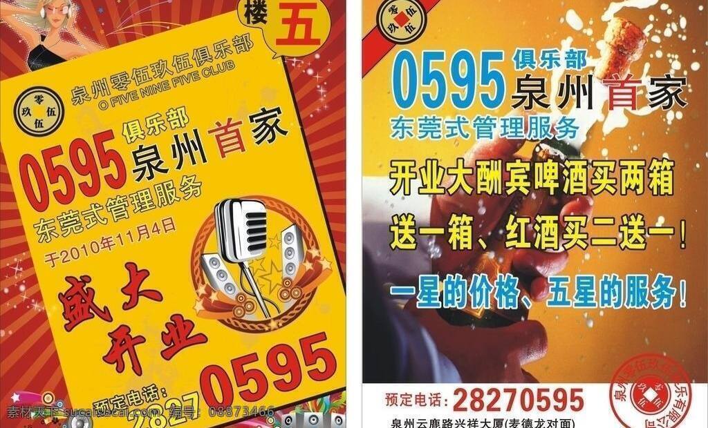 dm宣传单 ktv ktv宣传单 唱歌 传单素材 红酒 花边花纹 欢乐 娱乐 时尚 休闲 会所 娱乐城 休闲会所 酒吧传单 cdr原文件 dj素材资 沙发高档背景 拉幕 背景酒吧 矢量 psd源文件