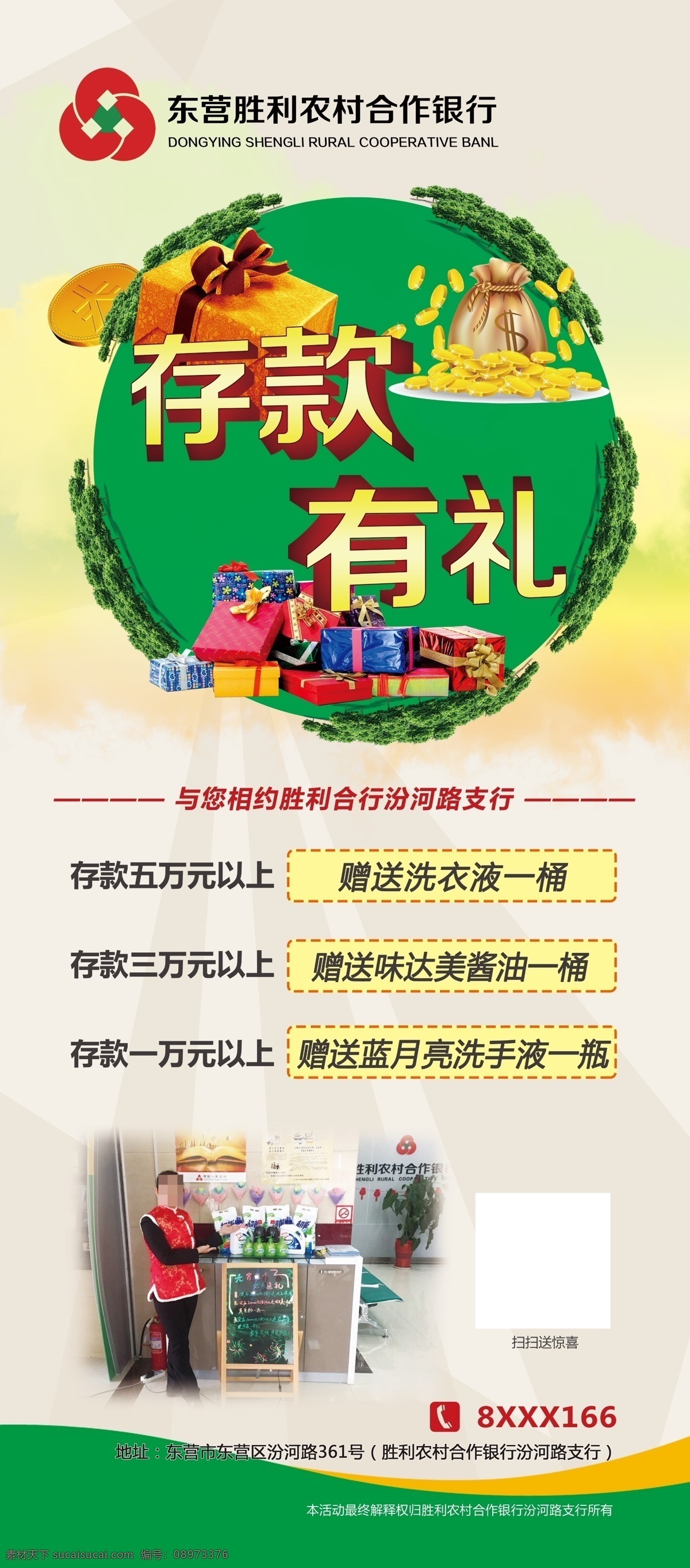 展架 活动展架 银行展架 绿色展架 绿色地球 艺术字 绿色 银行活动 易拉宝