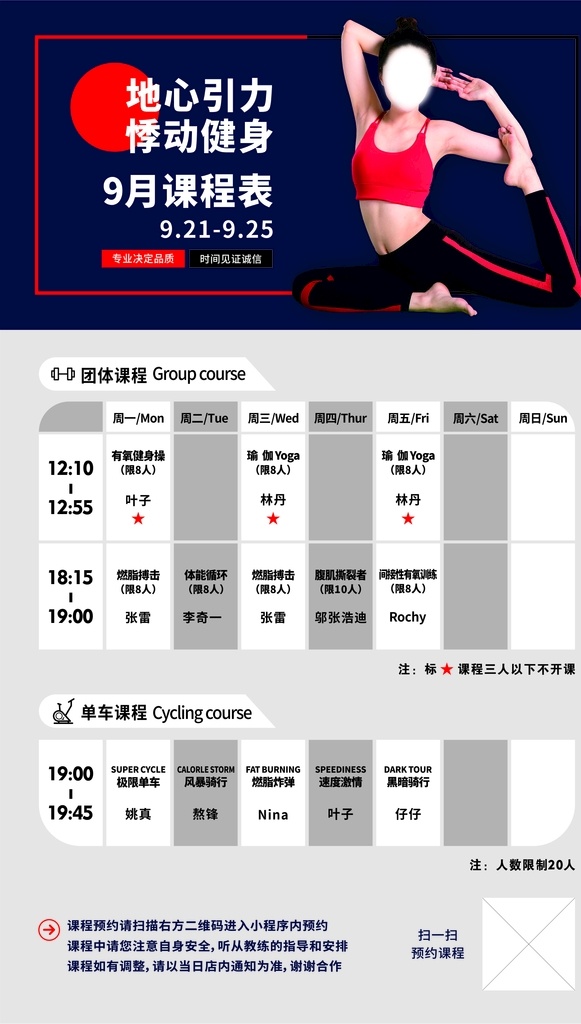 健身房 课表 健身房课表 健身 课程表