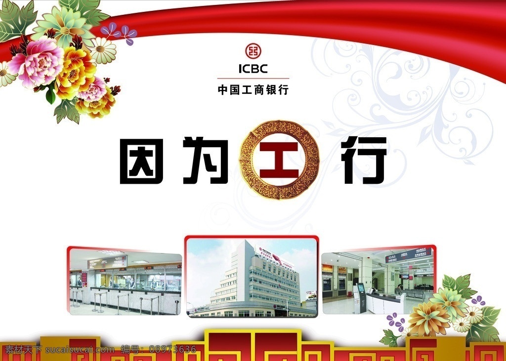 工行舞台背景 工行 舞台背景 大气 牡丹花 海报 展板模板 矢量