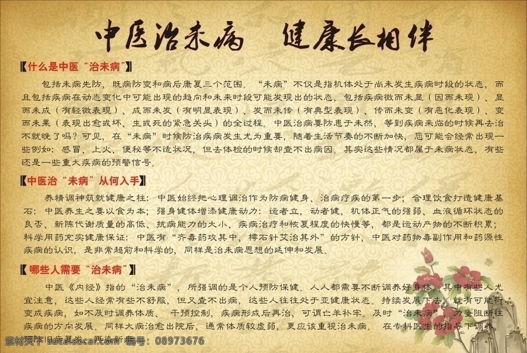 中医版面 中医院 保健 方案 保健方案 古典 版面 中医 治未病 展板模板 矢量