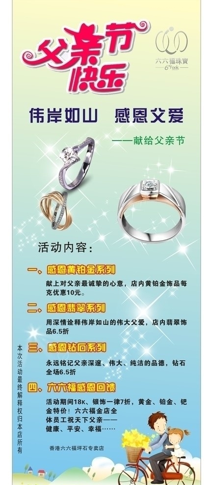 六 福 珠宝 父亲节 活动 六六福珠宝 标志 钻戒 闪光 戒指 卡通人物 青草 x展架 展板模板 矢量