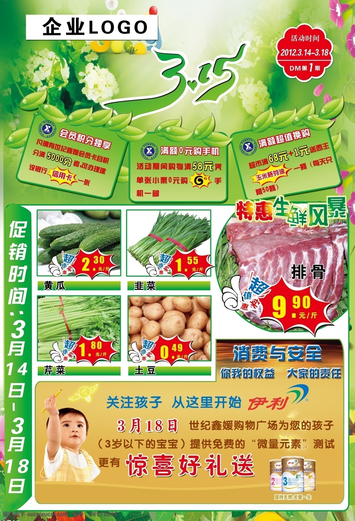 dm 促销 刊 封面 促销刊 dm刊 彩页 超市 超市海报 超市促销 商场促销 周年店庆 圣诞节 中秋节 父亲节 母亲节 女人节 妇女节 老婆节 情人节 元旦 六一 国庆节 dm宣传单 广告设计模板 源文件