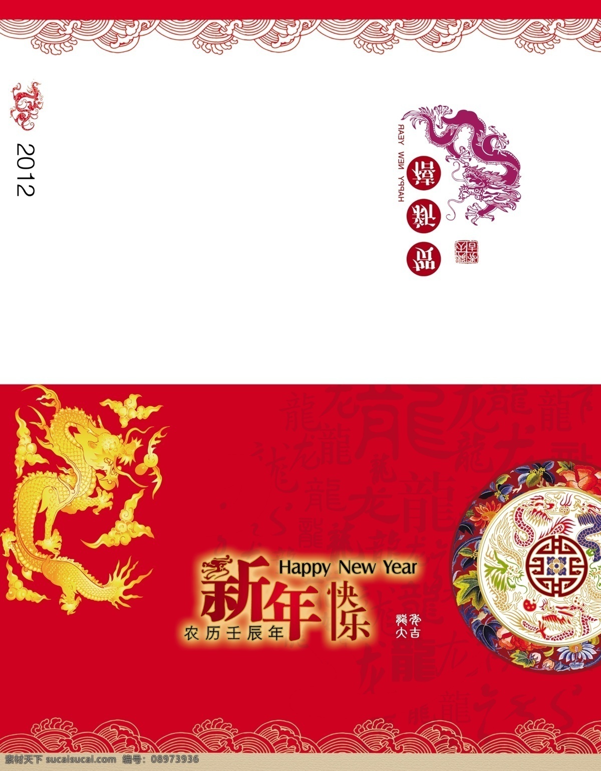 龙年贺卡素材 龙年贺卡 2012 龙年 贺卡 2012年 龙腾天下 吉祥物 龙 卡通龙 名片卡片 广告设计模板 psd素材 白色