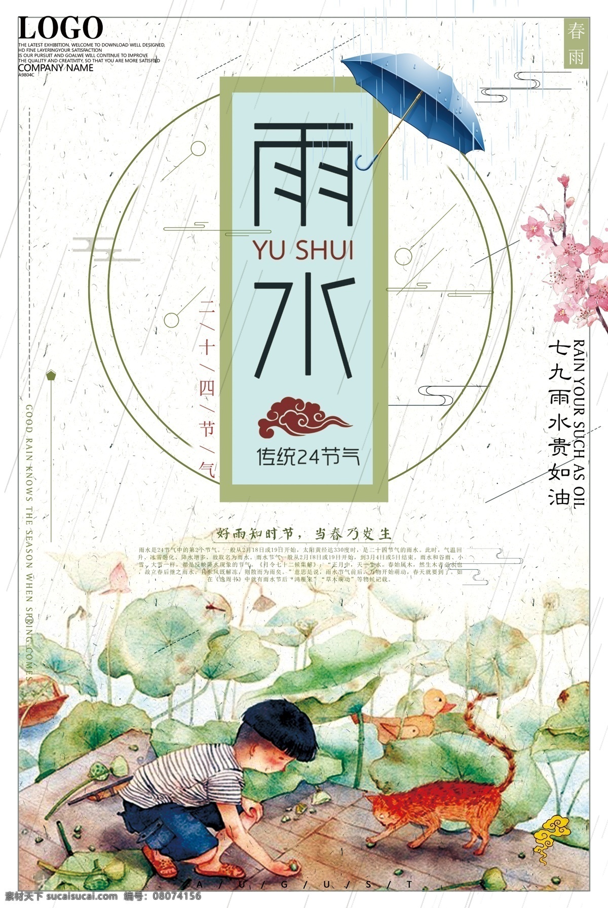 浅绿色 手绘 传统 节气 雨水 春季 池塘 背景 春天背景 春天 荷叶 荷花 传统节气