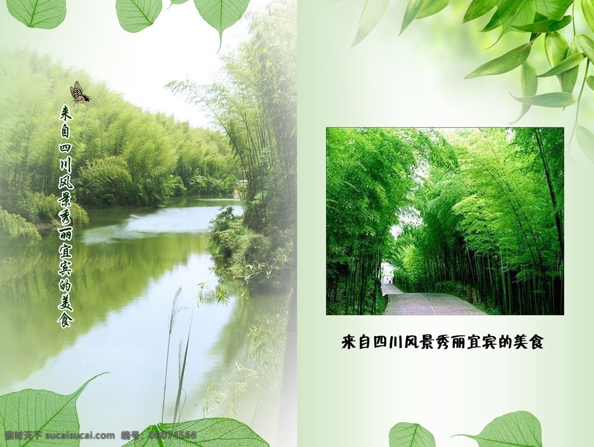菜单菜谱 菜谱 风景 广告设计模板 四川风景 源文件 扉页 模板下载 菜谱扉页 风景扉页 四川宜宾 四川菜谱 川味菜谱 宜宾风景 画册 菜单 封面
