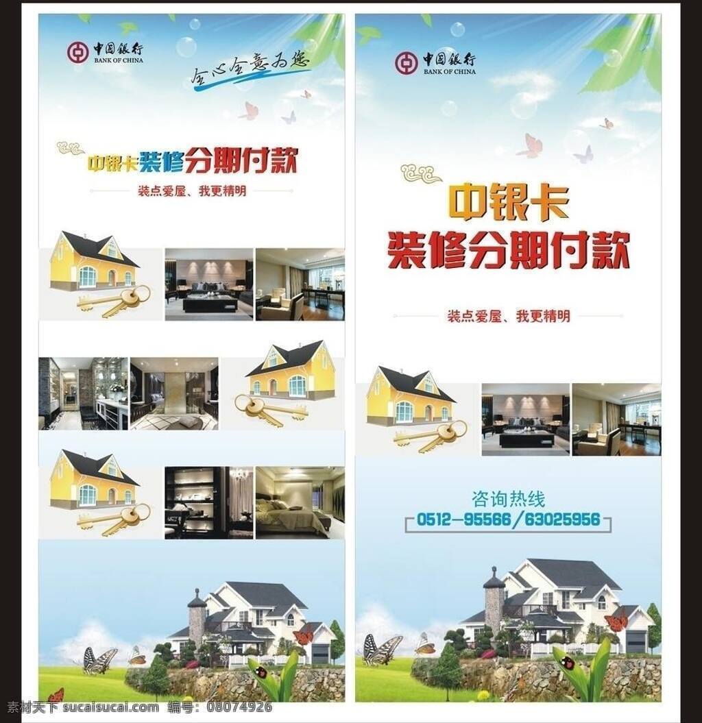 x展架 背景 标志 别墅 房子 房子矢量 蓝色 蓝天 房贷 宣传 展架 矢量 模板下载 房贷宣传展架 中国 银行 云彩 太阳 展板模板 其他展板设计