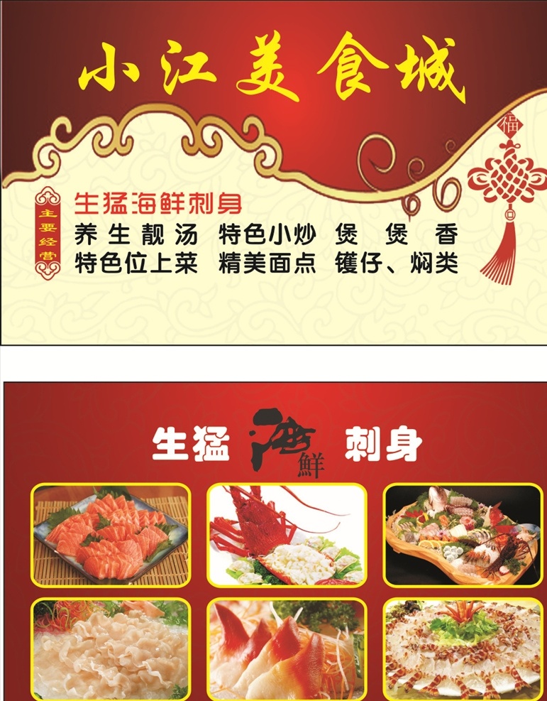 美食名片 名片 宣传单 美食 美食诱惑 美食宣传 外卖美食 美食美味 美味 快餐 吃货 餐饮促销海报 餐饮广告 菜品 吃货节 吃货海报 美食节 早餐 小吃店 舌尖上的美食 餐饮 餐饮促销 美食展架 餐饮海报 美食宣传单 美食海报 美食广告 特色美食 美食展板 名片卡片