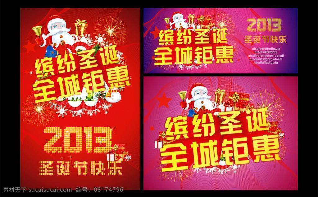 缤纷圣诞 节日促销 节日礼包 节日素材 礼包 平安夜 庆圣诞 商场促销 商场吊旗 圣诞矢量素材 圣诞模板下载 圣诞 圣诞节 圣诞促销 圣诞海报 元旦 元旦促销 元旦节 圣诞狂欢 圣诞钜惠 圣诞老人 圣诞节展架 圣诞节海报 圣诞广告 圣诞节广告 圣诞礼物 圣诞吊旗 矢量 促销海报