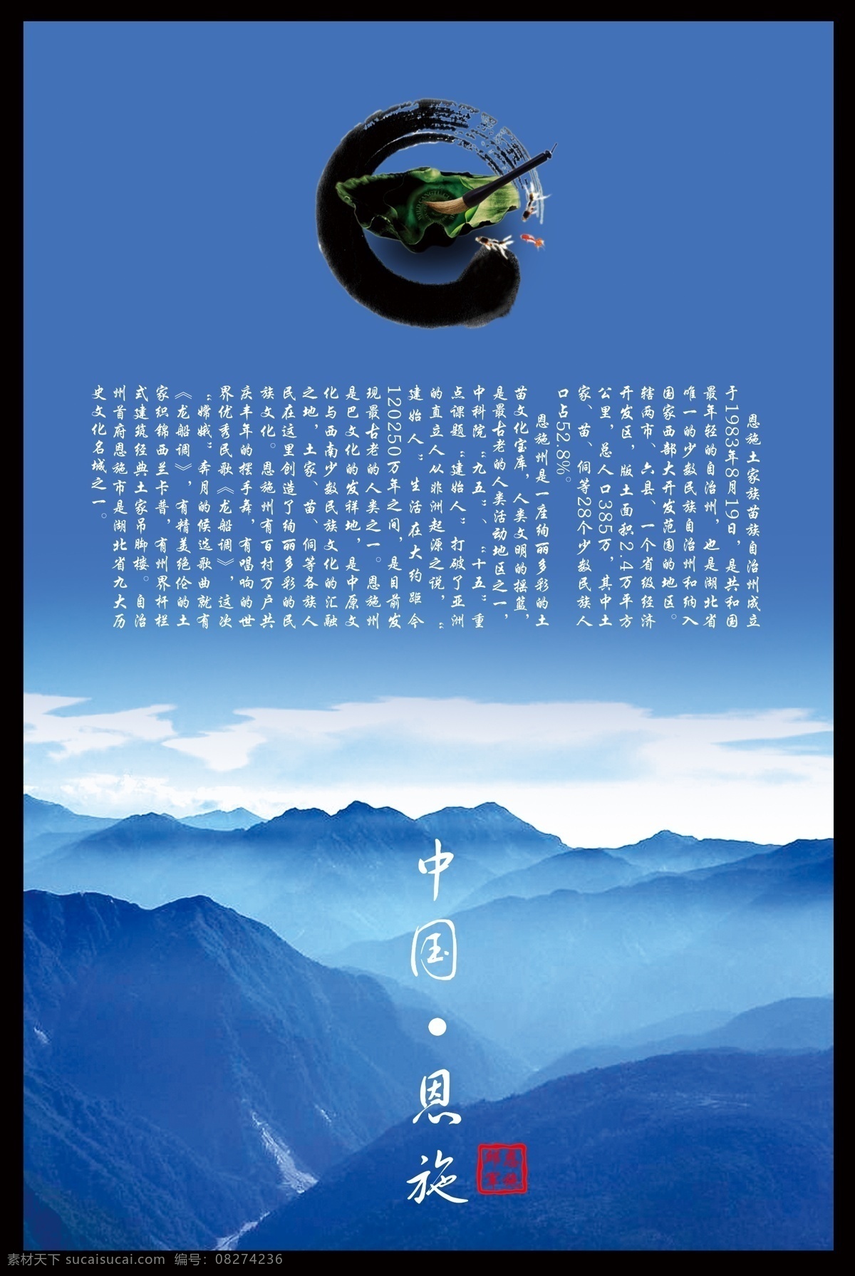 中国恩施 中国 恩施 简介 风景 广告设计模板 源文件