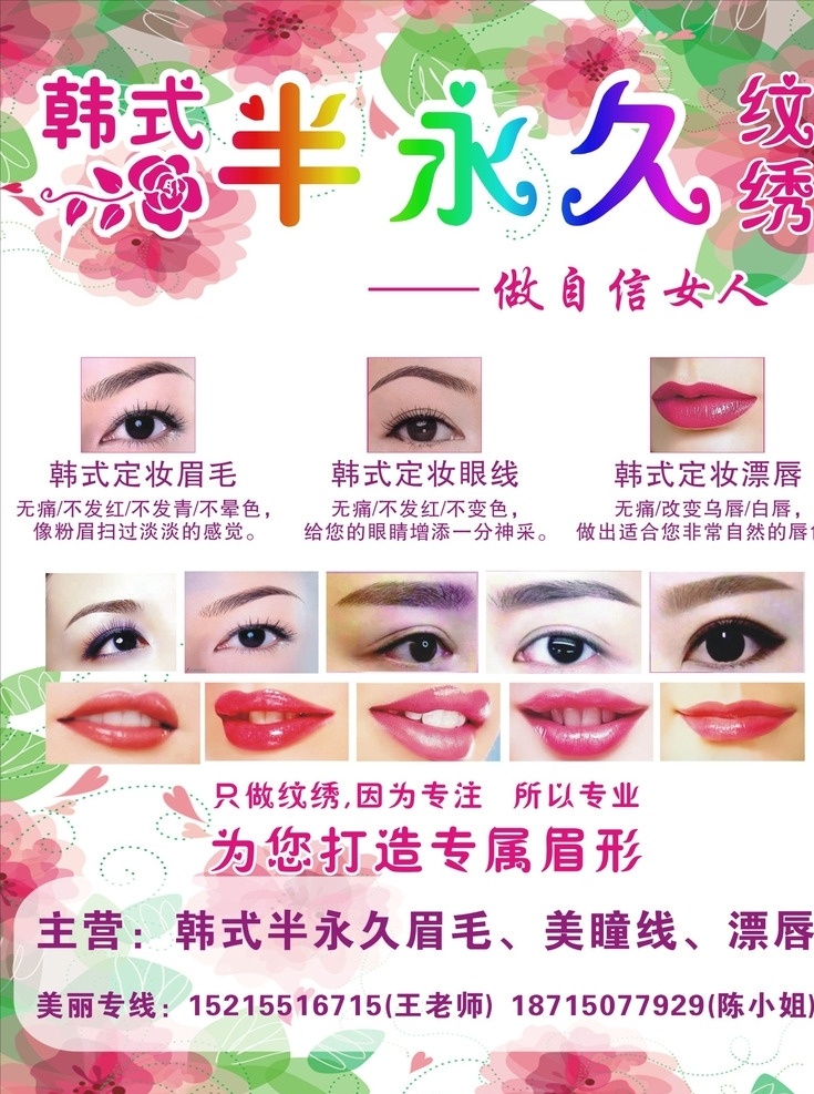 韩式 半 永久 纹绣 韩式半永久 眉 眼 唇 美容 化妆 整形 背景 展架 展板 模板 x4