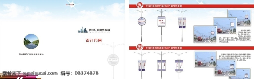 广告招商封面 电灯电杆广告 灯箱招商封面 蓝色封面 封面 高档封面 蓝色封面集 精装封面 投标封面 画册封面 画册设计