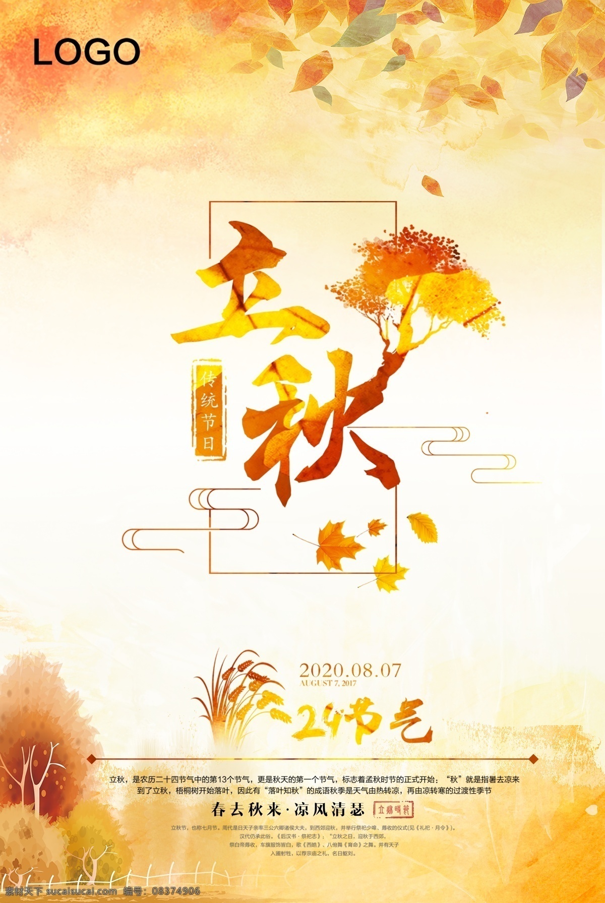 立秋 传统 中国 风 创意 海报 立秋插画 地产立秋 地产节气 立秋习俗 立秋节气 一叶知秋 立秋24节气 梧桐落叶 落叶 立秋海报 立秋广告 立秋挂画 立秋宣传 初秋 秋天 秋季 秋分 立秋节气海报 立秋画册 立秋灯箱 人物插画 立秋杂志 立秋折页 立秋单页 立秋宣传单 立秋展架 立秋无框画 立秋易拉宝 二十四节气