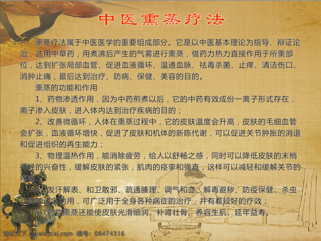 中医熏蒸疗法 中医 熏蒸 黄色