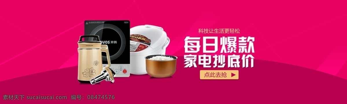 电器电磁炉 电磁炉 电饭煲 烧水器 电水壶 电器海报 红色 炫酷背景 banner
