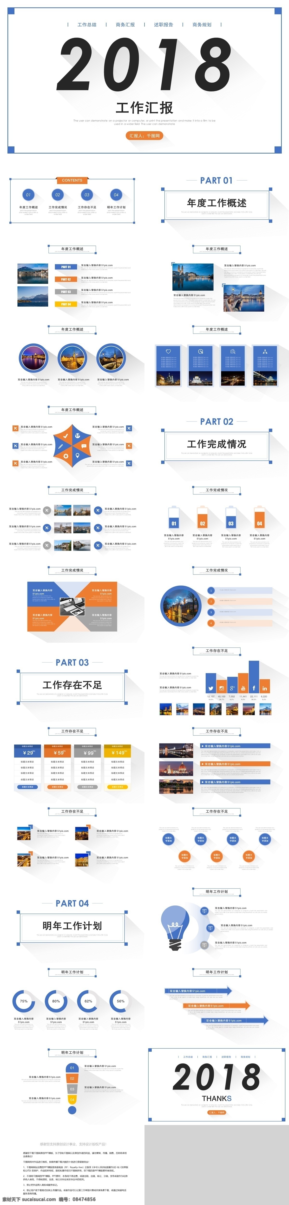 长影 扁平 简约 工作 汇报 模板 工作汇报 工作概述