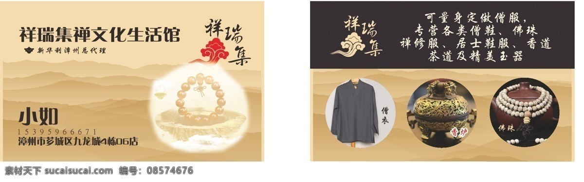佛教 名片 大气名片 佛教名片 佛珠 佛具 原创设计 原创名片卡