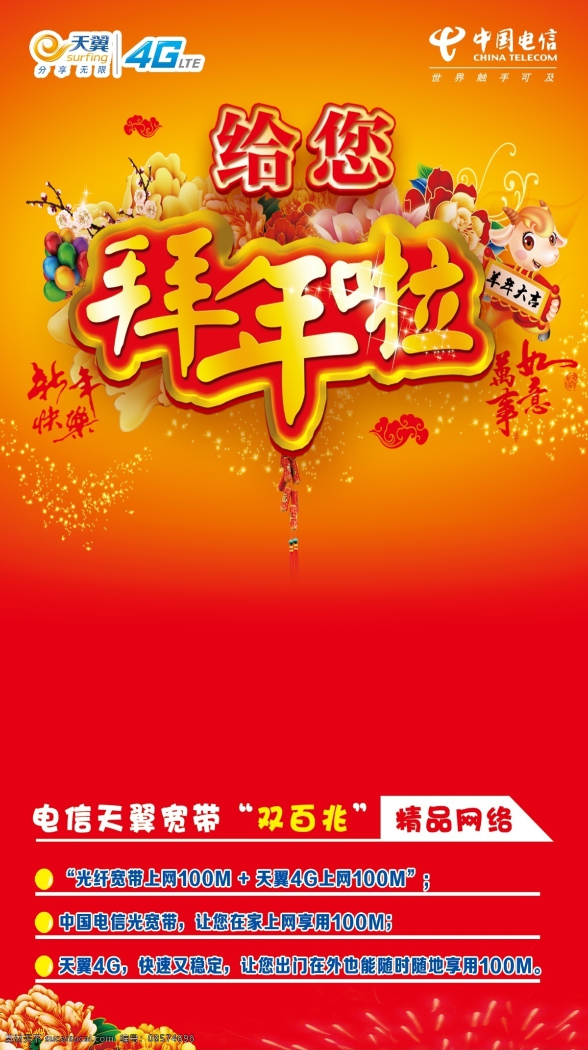 万事如意 新年快乐 中国电信 拜年啦 手机 活动 wap 页面 给您拜年啦 羊年大吉 电信天翼宽带 手机活动页面 原创设计 原创网页设计