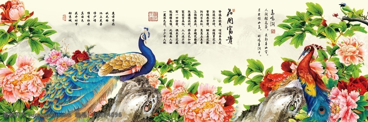 花开富贵 画 花 孔雀 风景图 国画 牡丹 牡丹花 春 景 美景 宣传 分层