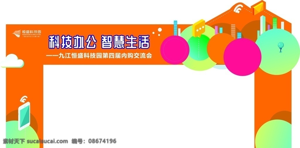 恒盛 科技园 龙门 架 恒盛科技园 龙门架 背景墙