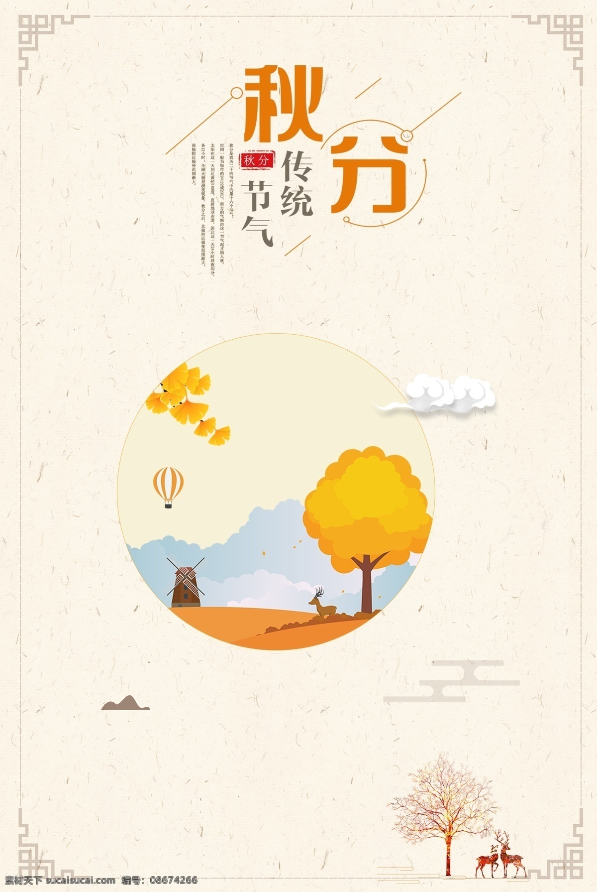 平面设计 海报 秋分 背景 图 秋季海报 平面海报背景 展板海报背景 秋分背景设计
