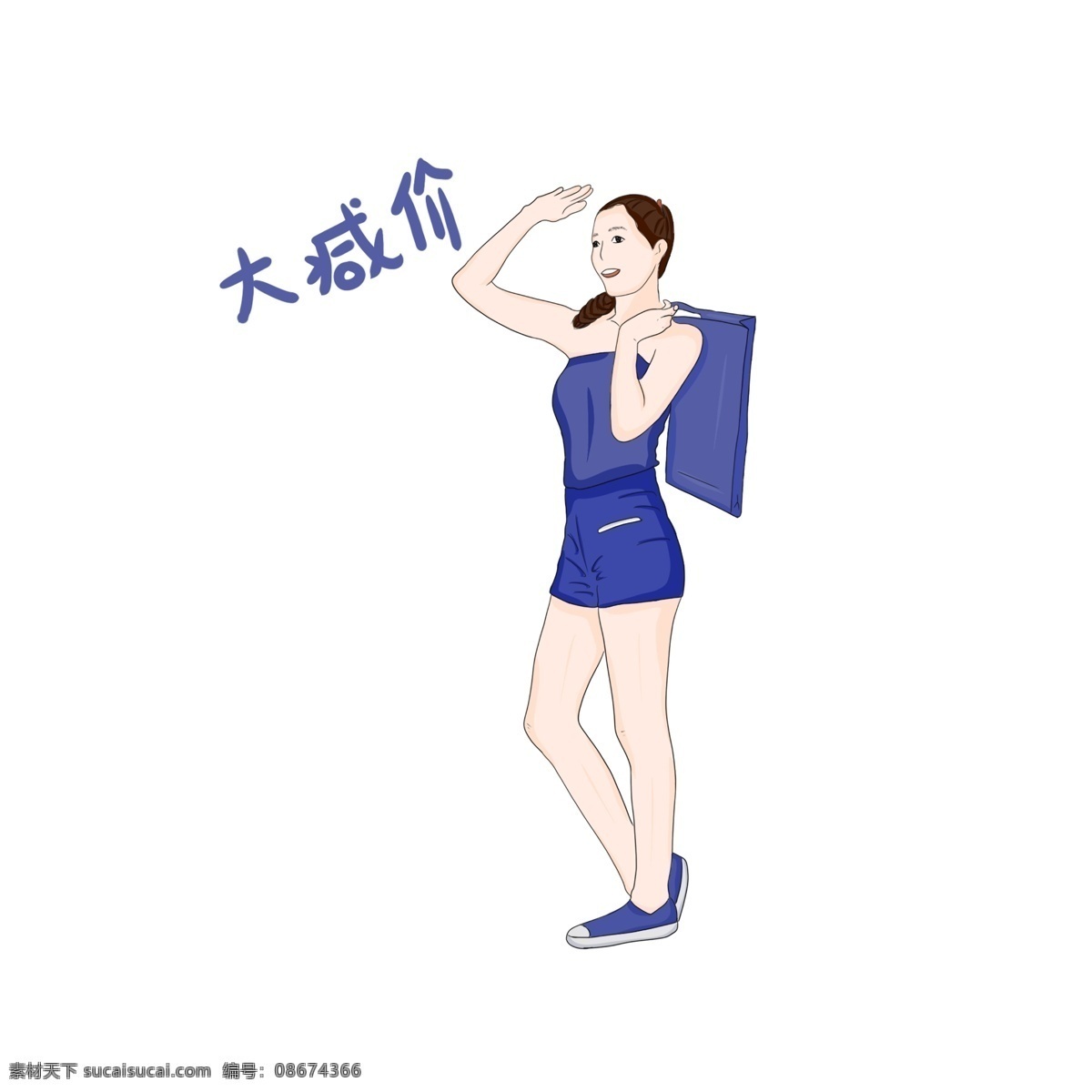 促销 大 减价 购物 女人 手绘 大减价 卡通女人 促销活动 开心