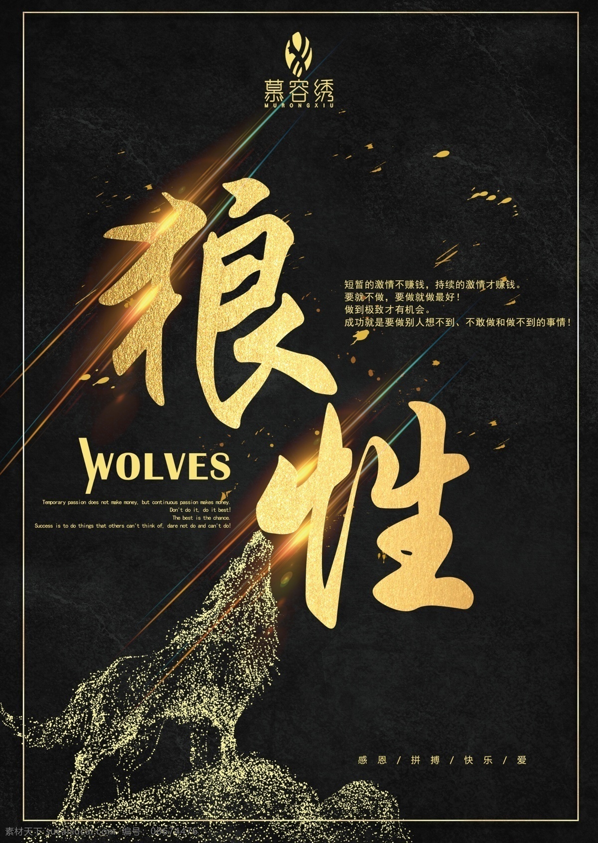 黑金 高档 励志 海报 朗性团队 企业文化 向上 企业宣传 颗粒感 室内 展板 室外 励志海报