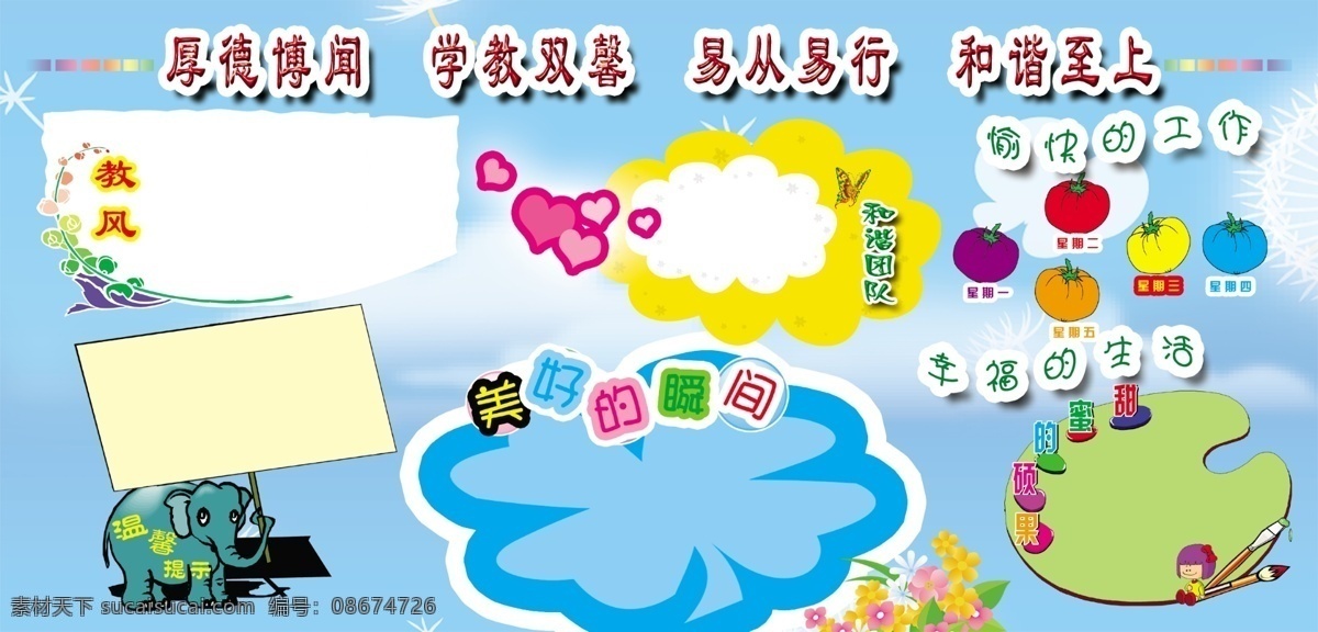 幼儿园 展板 板报 背景 边框 大象 动物 广告设计模板 模板 南瓜 心型 幼儿园展板 展板卡通 展板模板 源文件 其他展板设计