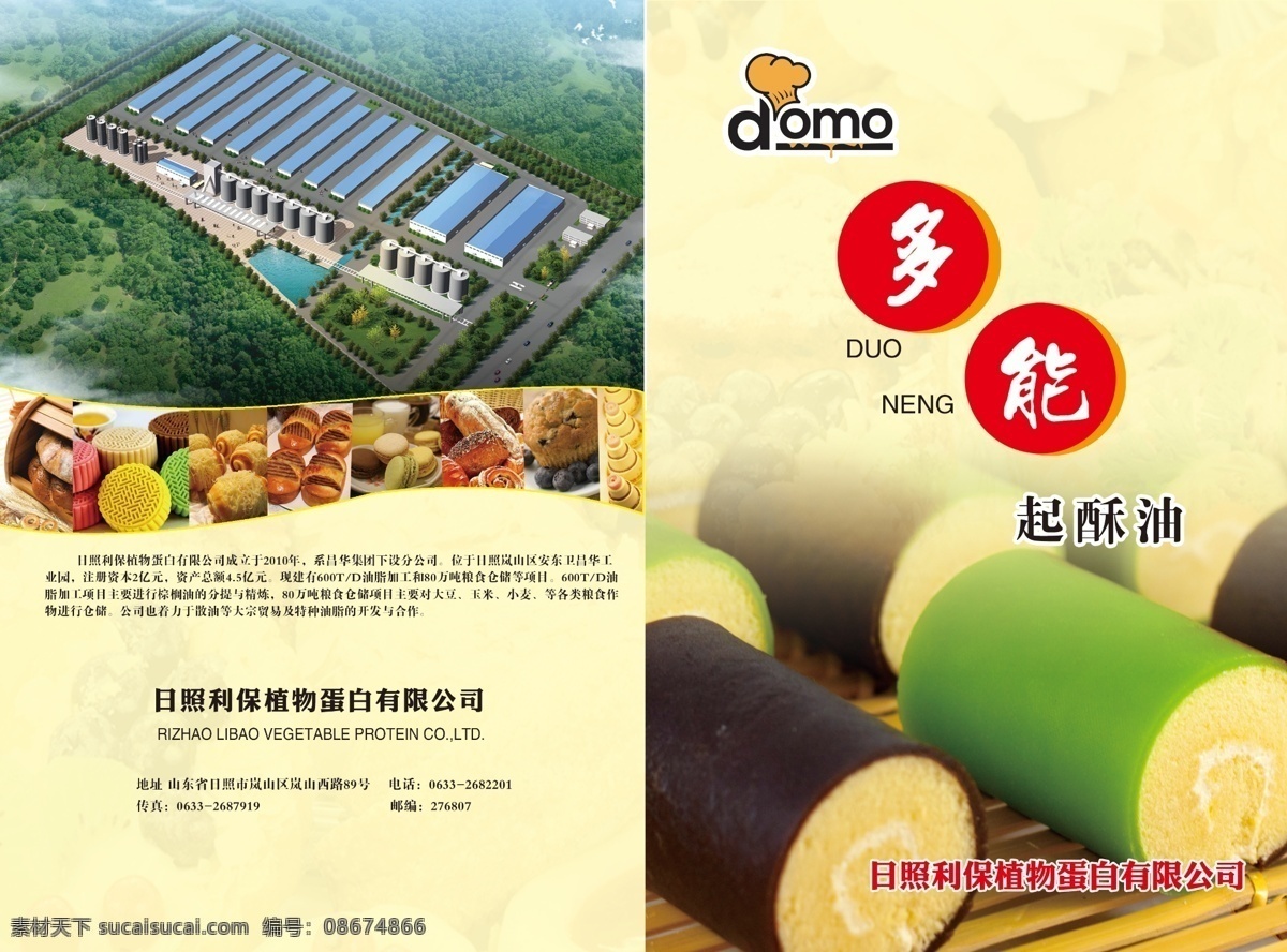 工 酥油 彩页 蛋糕 豆制品 油