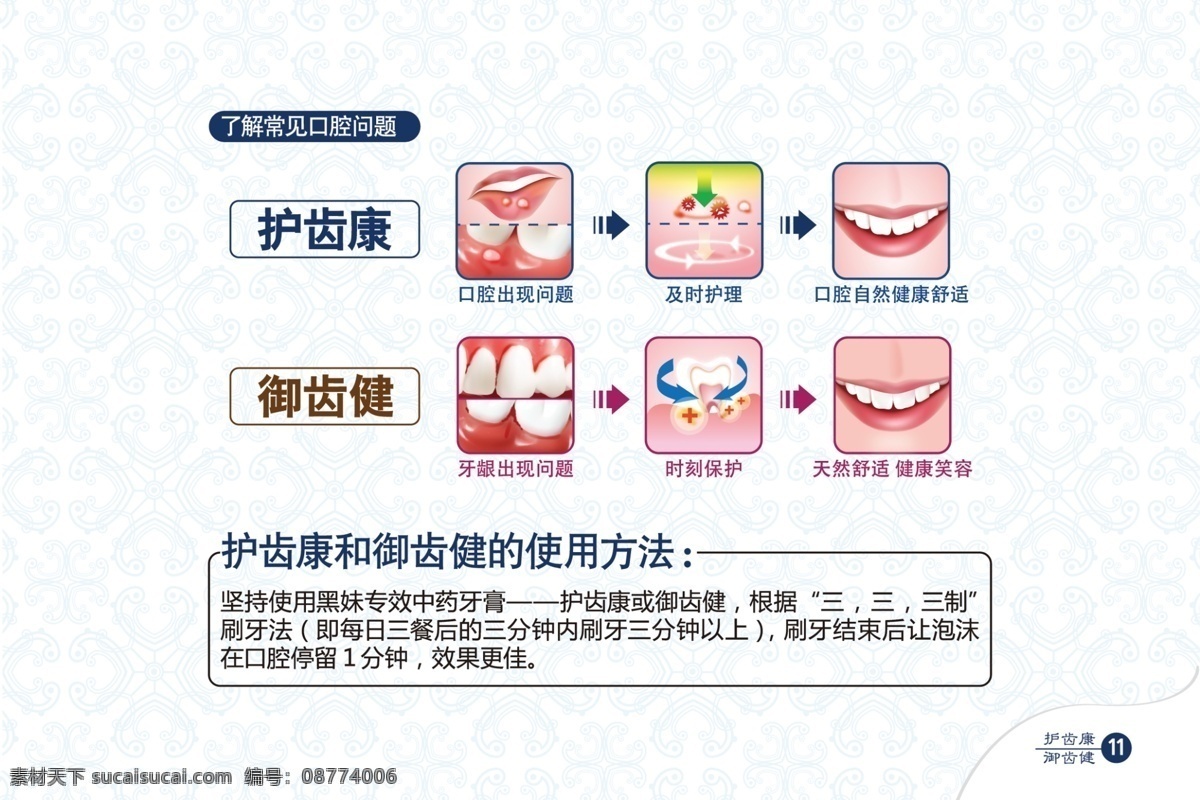 分层 设计模板 淘宝 网页模板 宣传单 源文件 药膏 护理 效果图 模板下载 黑妹牙膏 海报 淘宝素材 淘宝促销标签