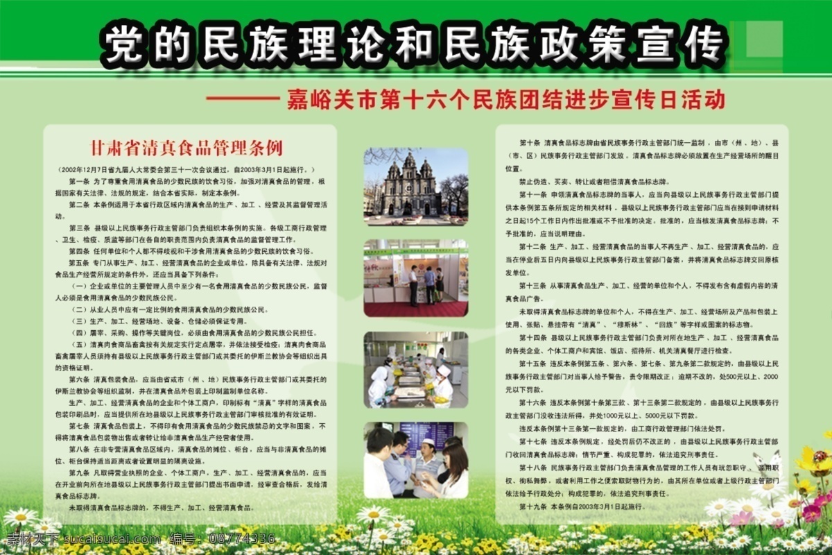 民族宗教展板 展板 绿色展板 草 花 展板模板 广告设计模板 源文件