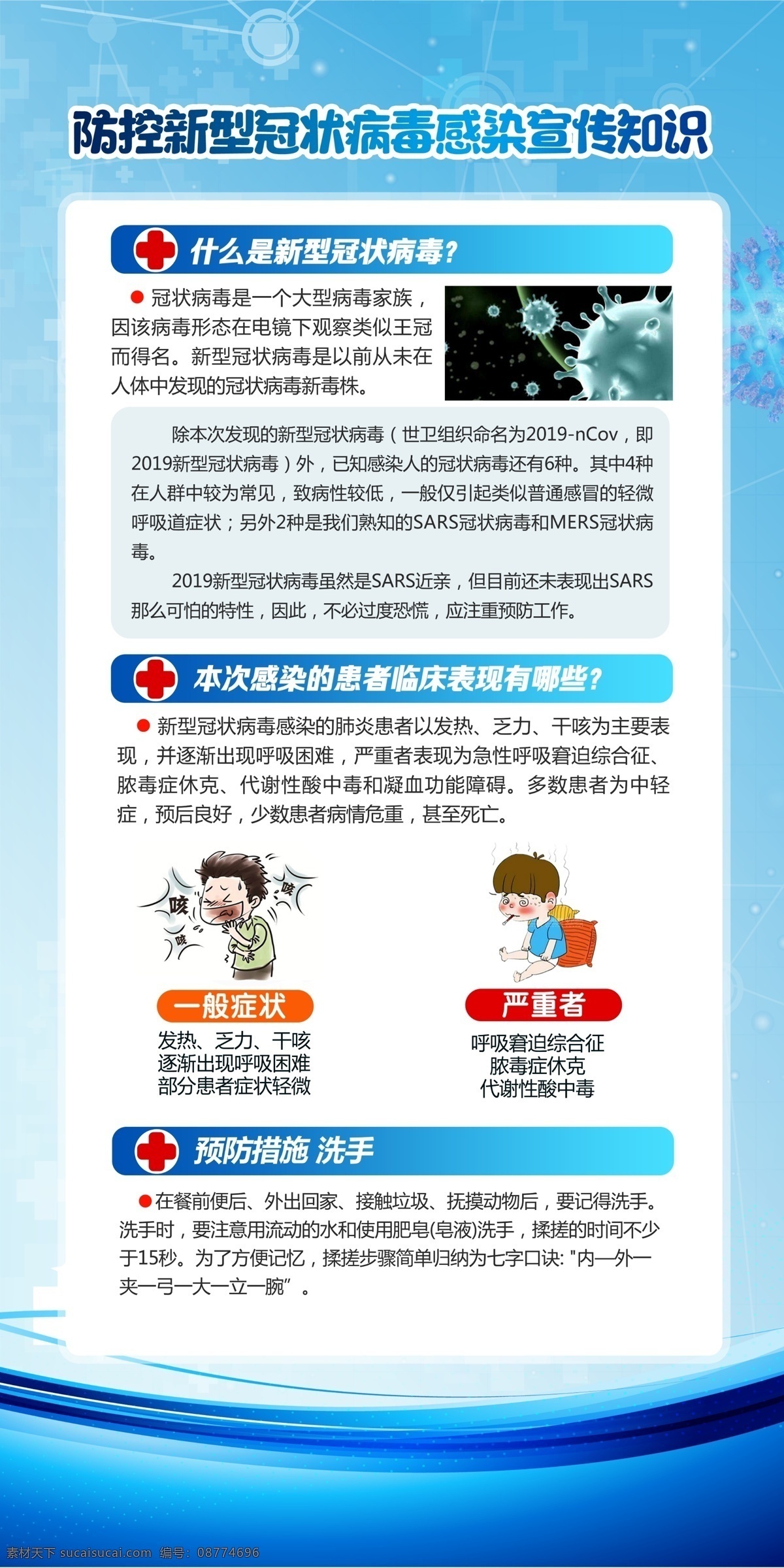 防控 新型 冠状 病毒 展架