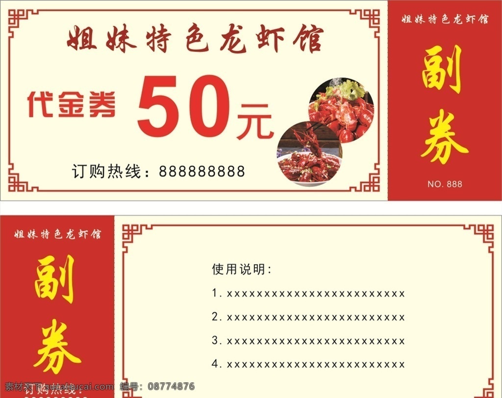 龙虾代金券 代金券 代金券设计 代金券模板 购物代金券 代金券背景 礼品券 礼品券设计 礼品券模板 品券券背景 购物券 购物券模板 抽奖券 抽奖券设计 抽奖券模板 抽奖券背景 商场抽奖券 活动抽奖券 体验券 体验券模板 体验券背景 产品体验券 活动体验券 优惠券 优惠券模板 优惠券背景 产品优惠券 活动优惠券 普通 名片 拉丝 名片卡片