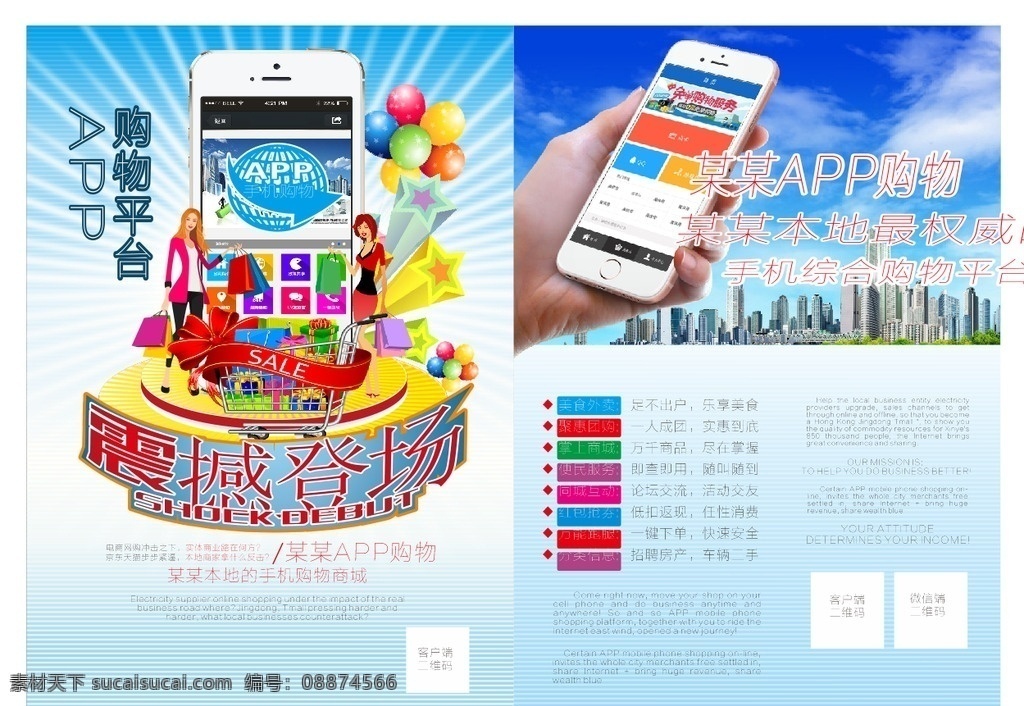 app宣传单 公司宣传单 宣传单设计 公司简介 网络科技 科技元素 app宣传 大数据 大数据平台 公司简介模板 公司折页 公司传单 公司单页 数码科技 企业文化 公司文化 物联网 互联网科技 蓝色科技 互联网 商务图标 电脑 电脑科技 网络推广 网络平台 公司宣传单页 商务合作 dm宣传单