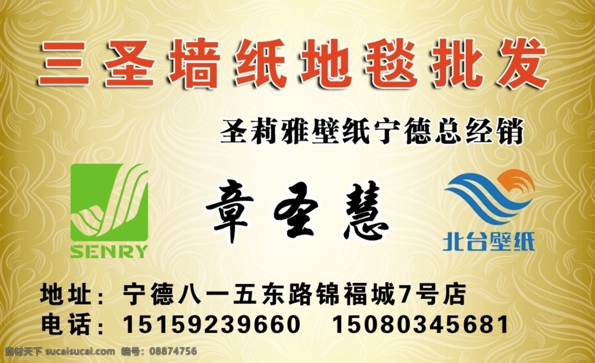 墙纸地毯名片 墙纸批发 地毯批发 墙纸名片 地毯名片 墙纸 地毯 圣莉雅壁纸 台北壁纸 名片 分层